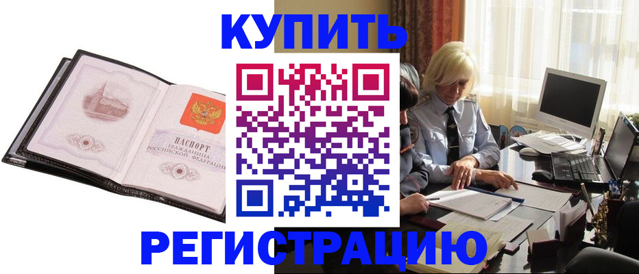 прописка для работы в Коркино